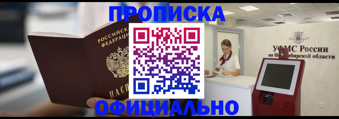 прописка поиск в Оренбурге