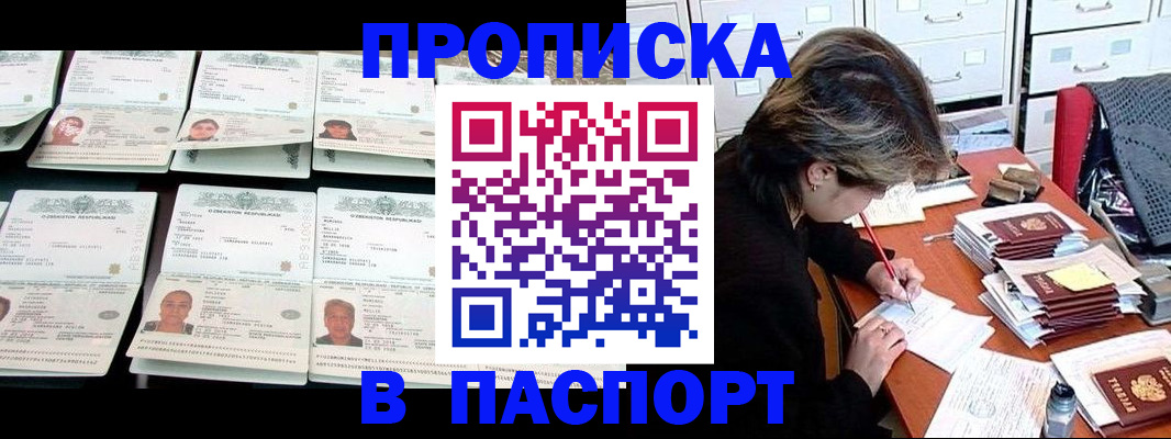 прописка в квартире в Оренбурге